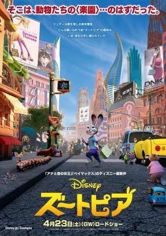 Zootopie Disney Japan