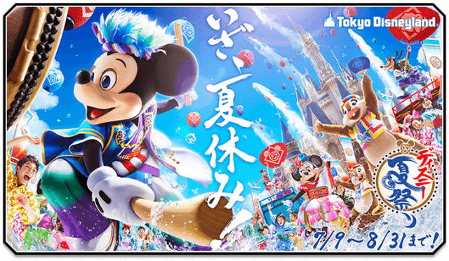 Tokyo Disneyland Ete Summer 2016