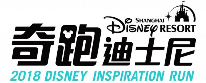 Disney Inspiration Run