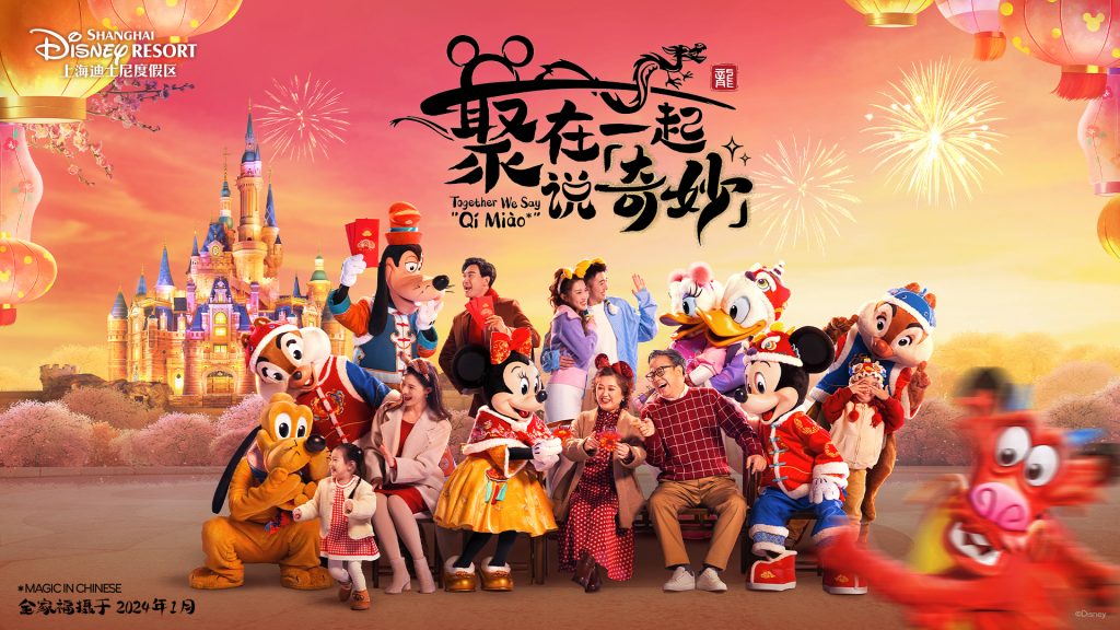 Une affiche pour le Nouvel An chinois de Disney mettant en vedette Mushu à Shanghai Disneyland.